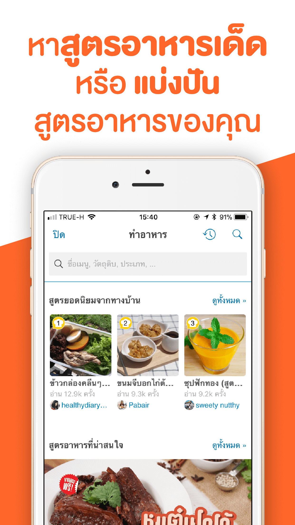 Wongnai iPhone app - Wongnai